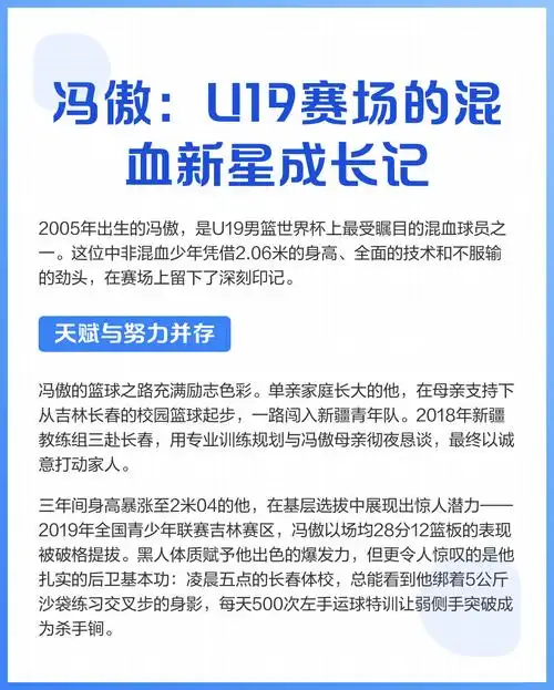 从街头打到国家队:混血少年冯傲如何逆袭成体育新星