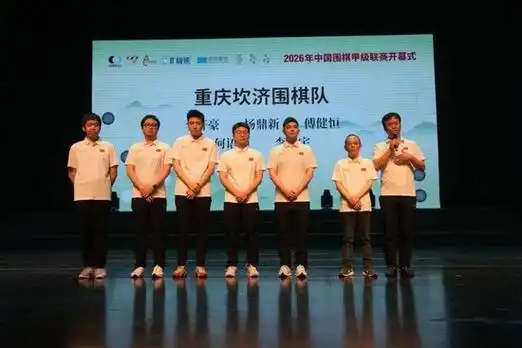 中超新赛季剑指破局 棋道智慧融入绿茵变革