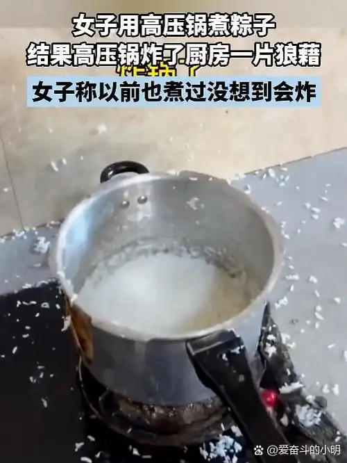 高压锅粽子爆炸数据榜:意外频发版