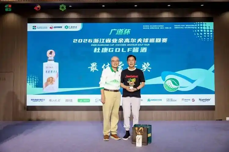 刘广辉71杆称王，2026浙江业巡赛第二站数据榜单揭晓